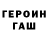 ГЕРОИН хмурый Imran Magomedov