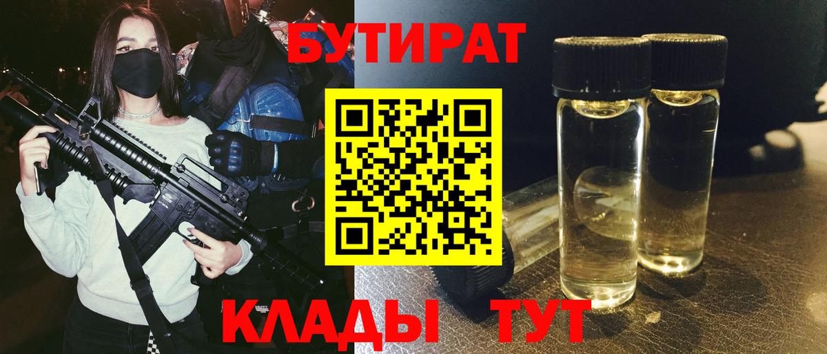 БУТИРАТ буратино Уфа