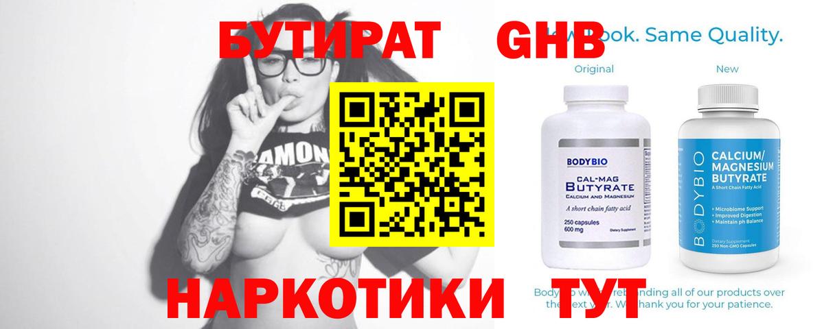 БУТИРАТ BDO 33%  Вход с VPN  Уфа 