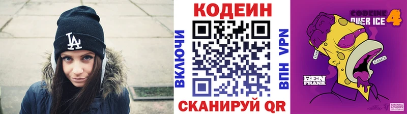 Кодеиновый сироп Lean напиток Lean (лин)  Уфа 