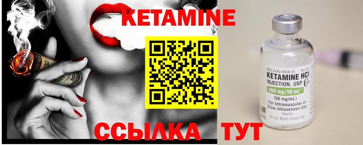КЕТАМИН VHQ  Вход с VPN  Уфа 