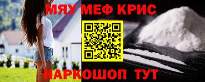 мяу мяу кристалл Донской