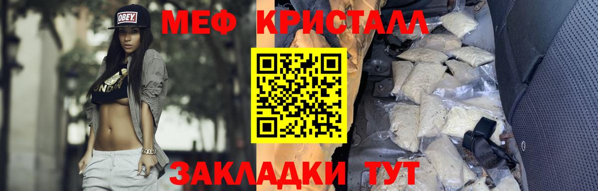 Мефедрон кристаллы Уфа