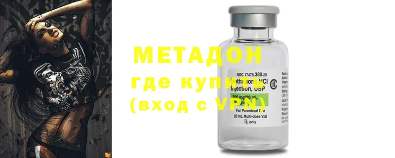 МЕТАДОН methadone  купить наркотики сайты  Уфа 