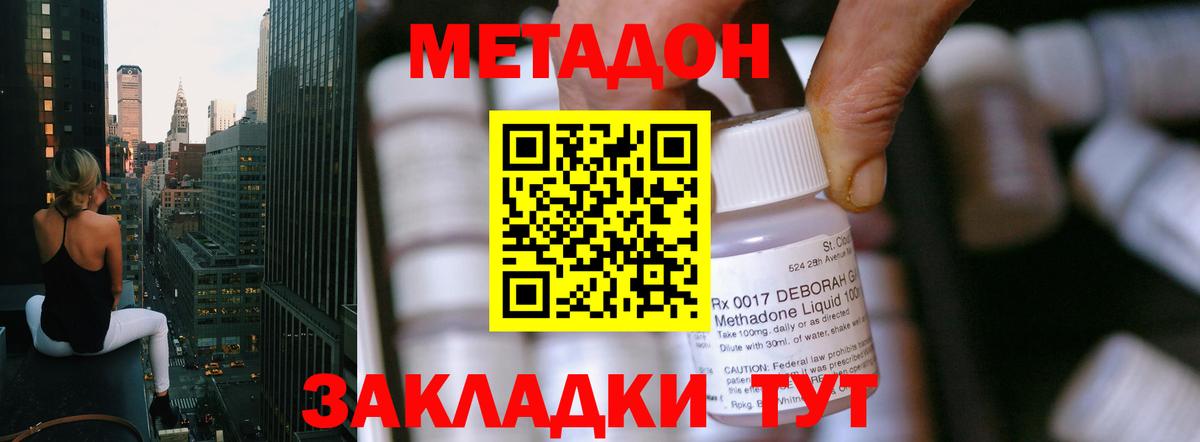 Метадон methadone Уфа